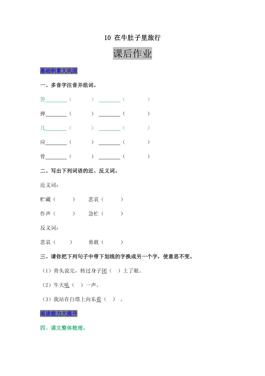 部编版三年级上册语文10 在牛肚子里旅行_第1页