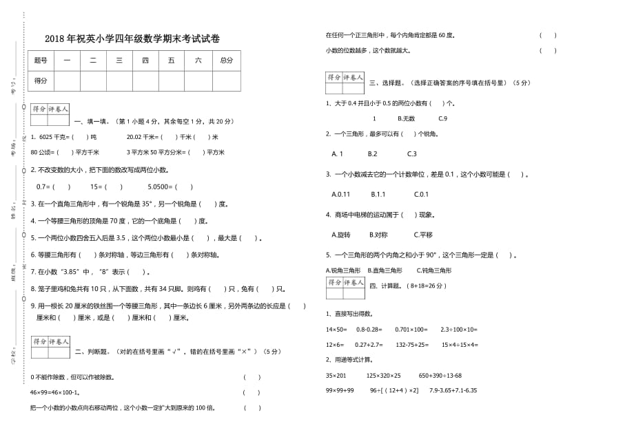 2018四年级数学下册期末考试卷-20184年级下册期末试卷精品_第1页