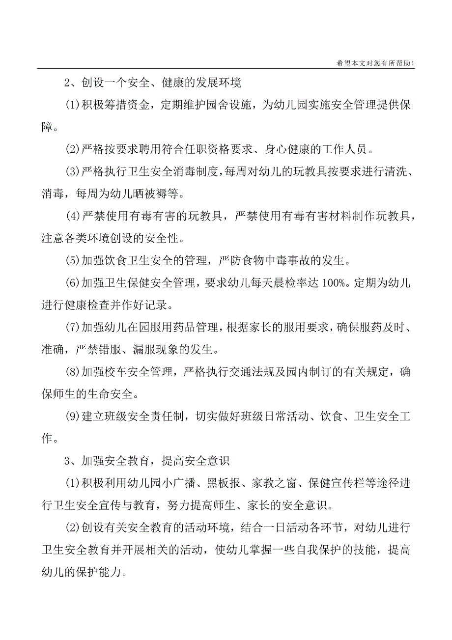 2020年幼儿园秋季新学期工作计划精品_第4页