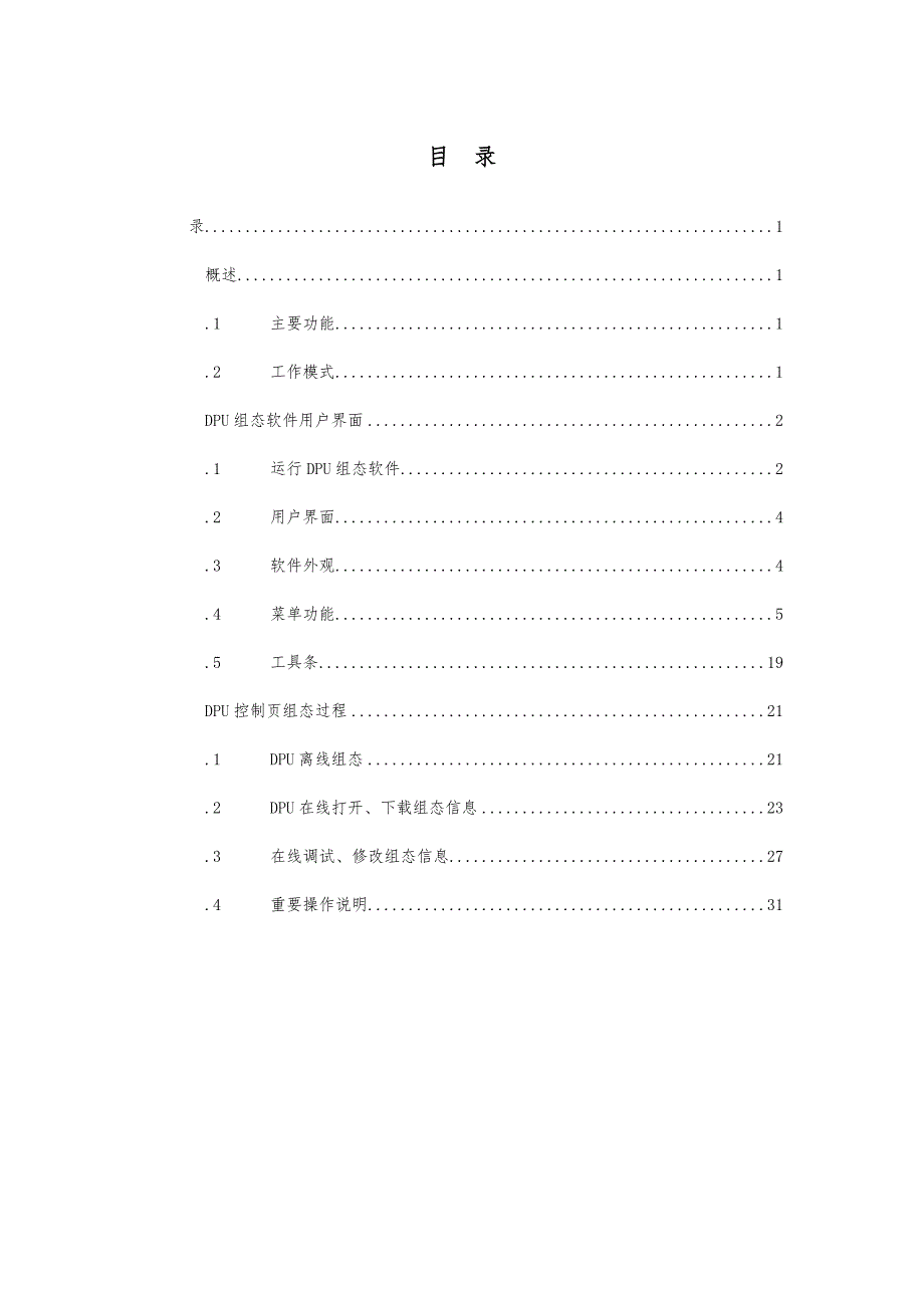南京科远DPU组态软件CCM-Studio使用手册_第3页