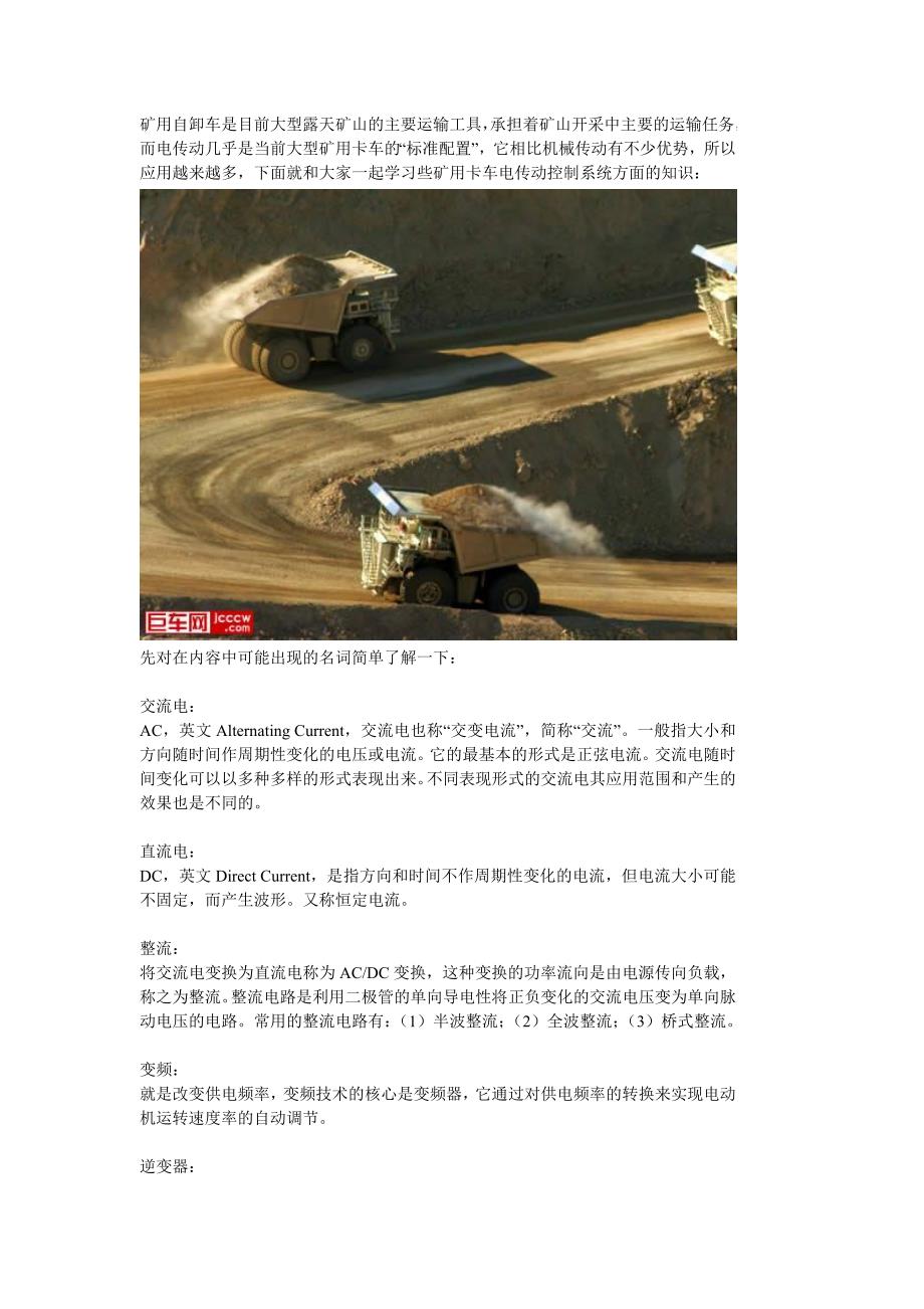 矿用卡车电传动系统漫谈_第1页