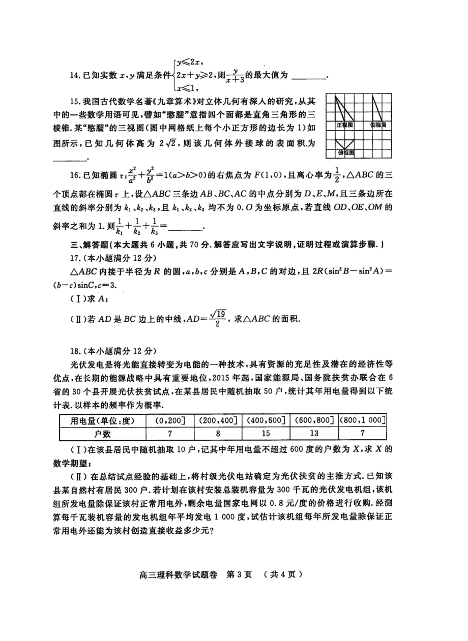 郑州市2018年高中毕业年级第二次质量预测理数试题_第3页