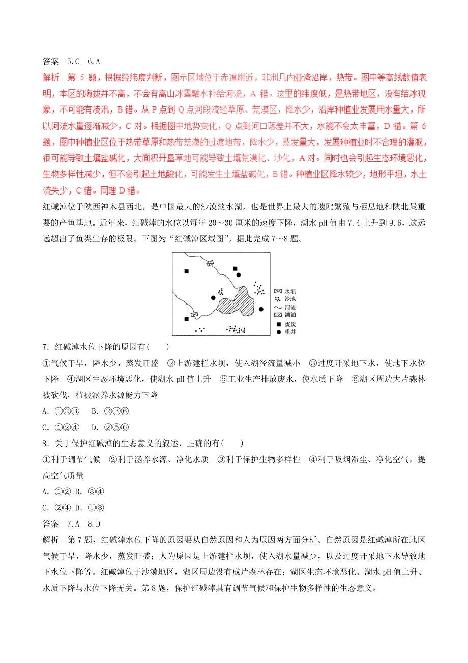 高考地理（四海八荒易错集）专题10 区域的可持续发展_第3页