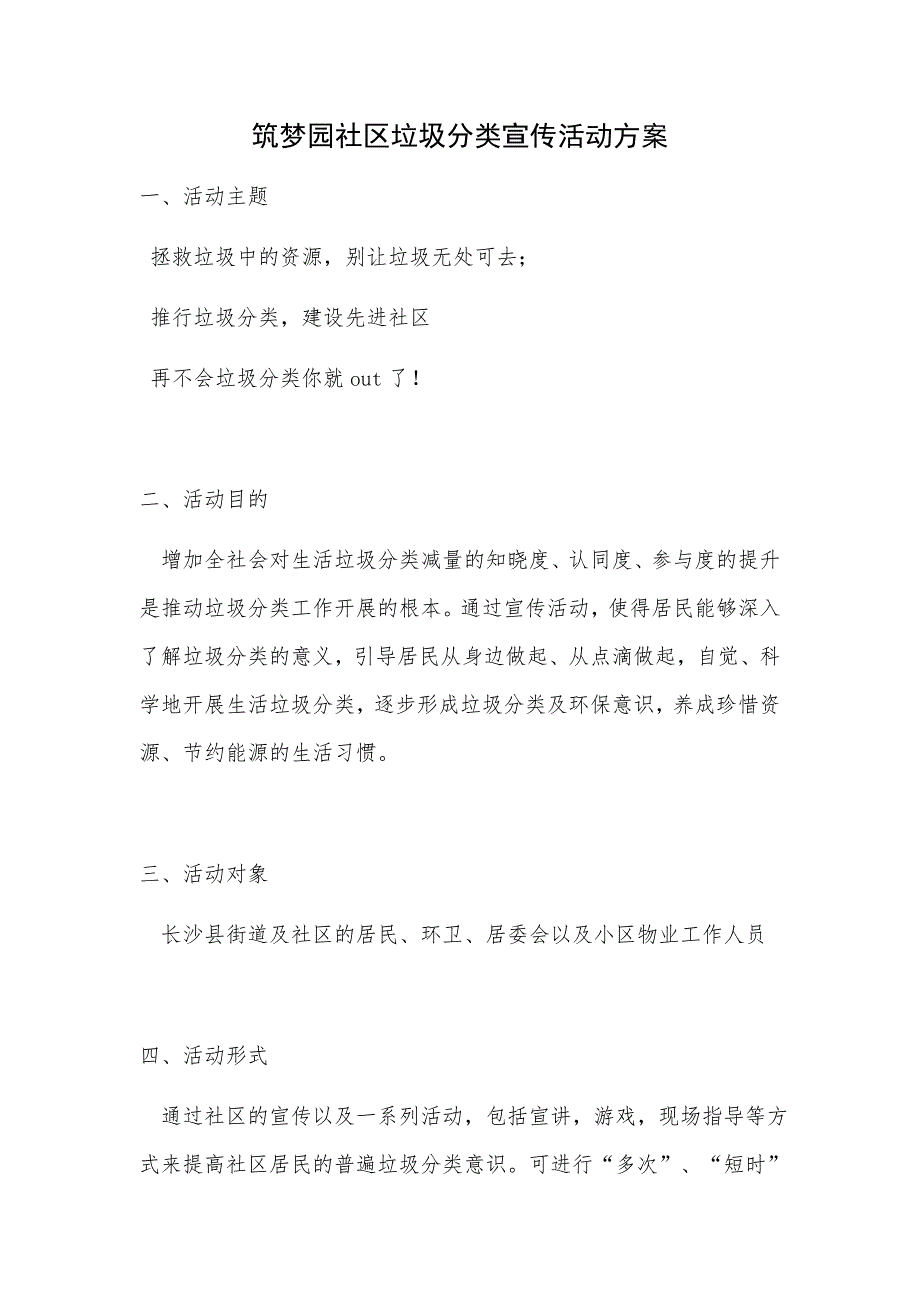 8888（整理）社区垃圾分类宣传活动_第1页