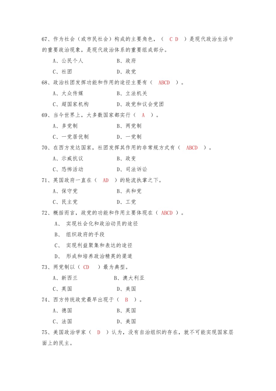 《政治学原理》综合练习题及答案(三)_第3页