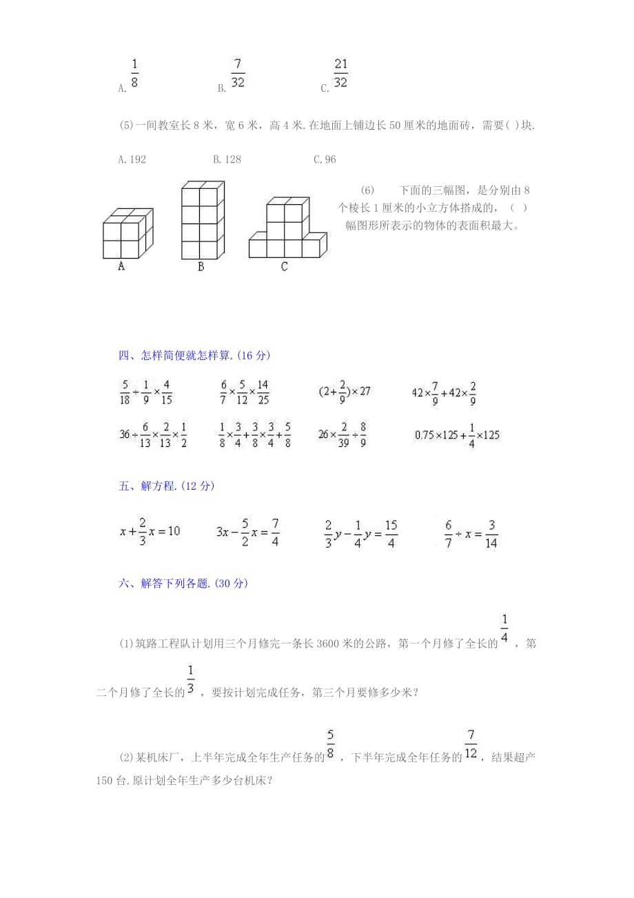 北师大版五年级下册分数混合运算练习题及答案精品_第3页