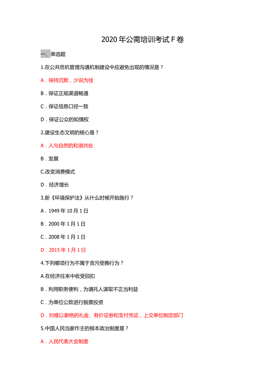 2020公需考试F卷精品_第1页