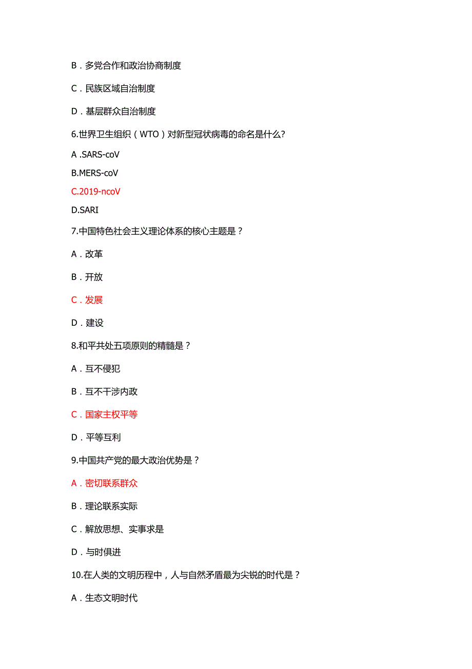 2020公需考试F卷精品_第2页