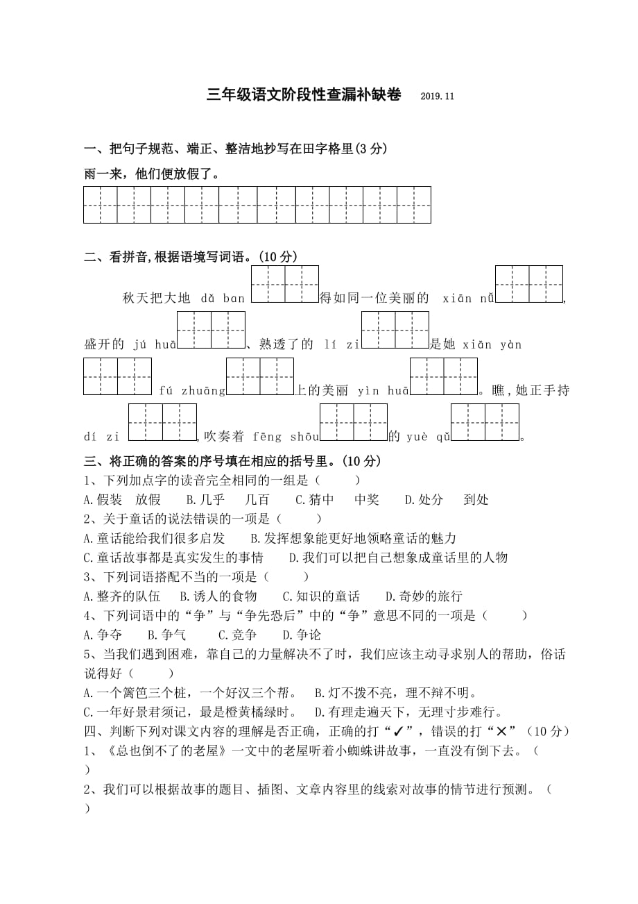 部编版语文部三语上期中试卷_第1页