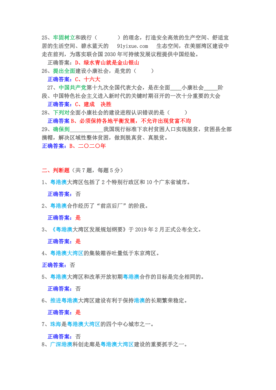 2020继续教育公需科目试题题库精品_第3页