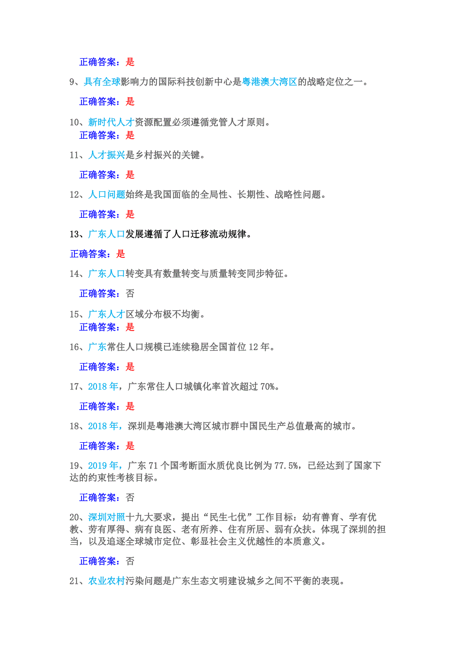 2020继续教育公需科目试题题库精品_第4页