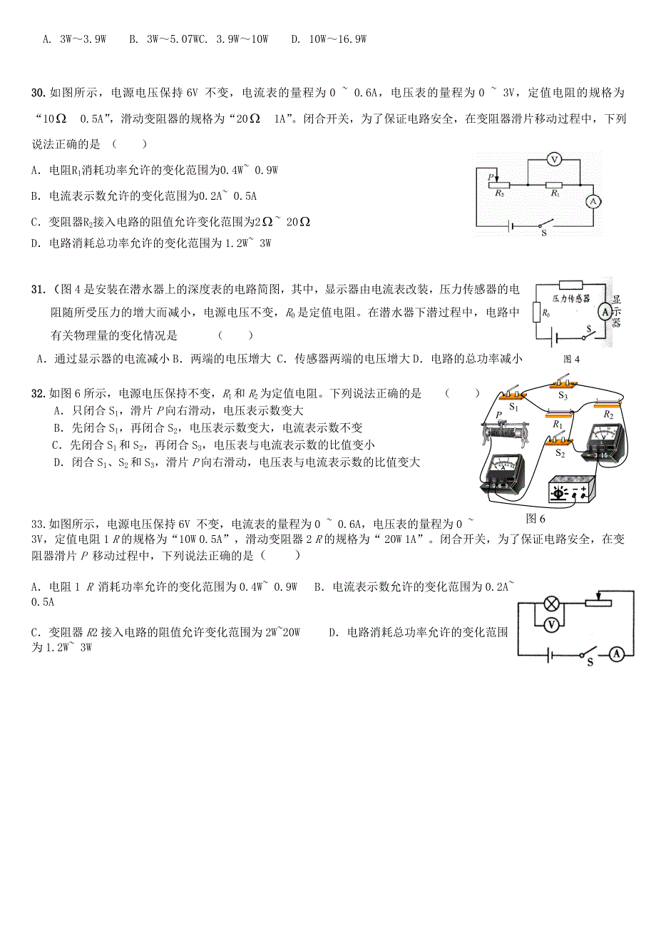 【中考电功率提高题】电功率综合练习题及答案精品_第4页