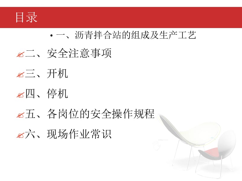 沥青拌合楼安全技术培训新课件_第2页