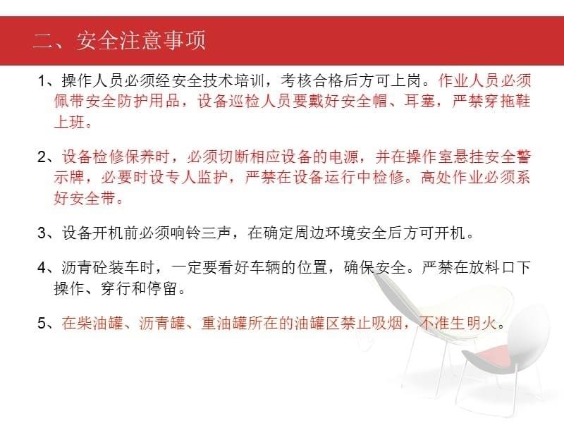 沥青拌合楼安全技术培训新课件_第5页