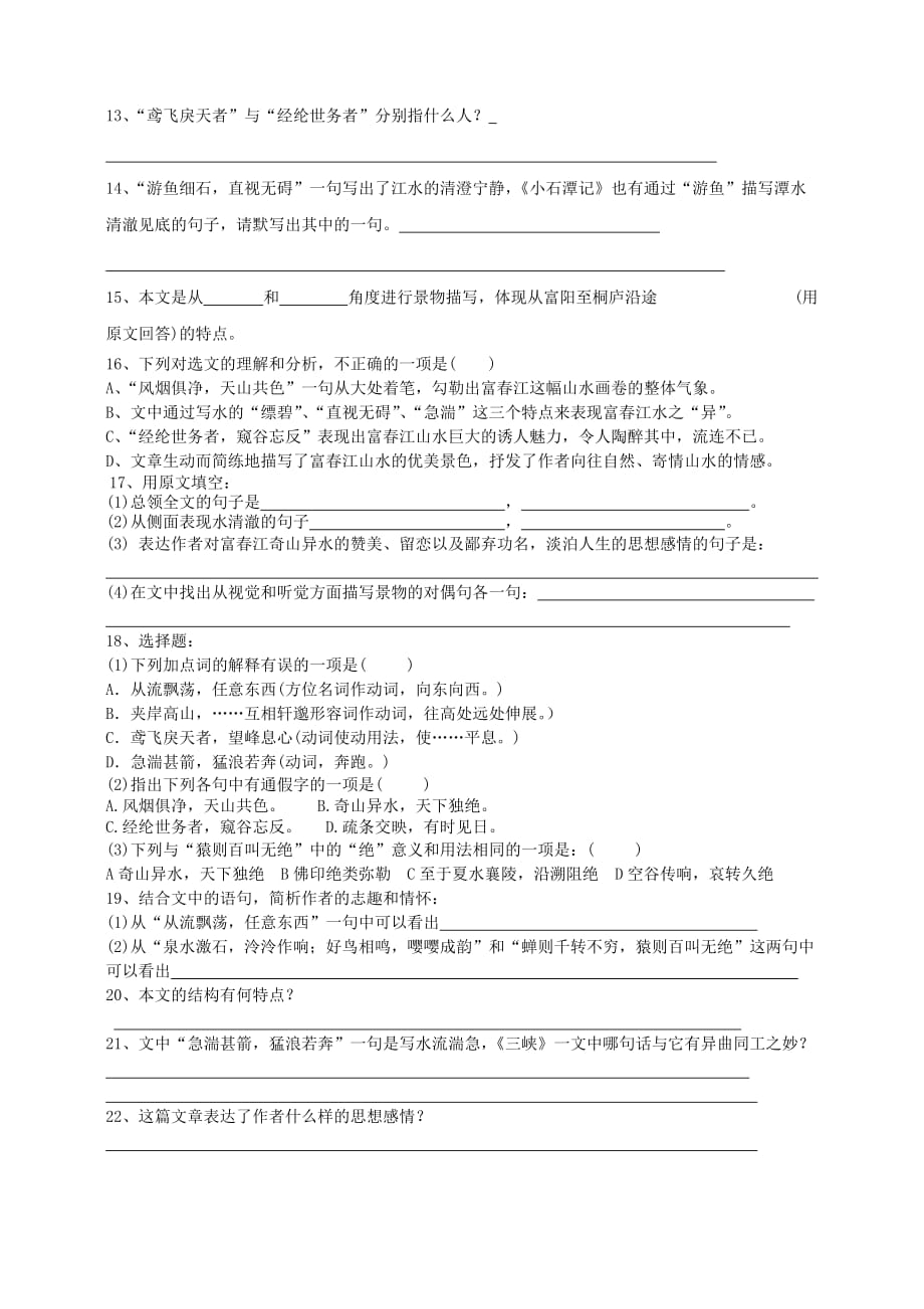 与朱元思书练习题(附答案)精品_第2页