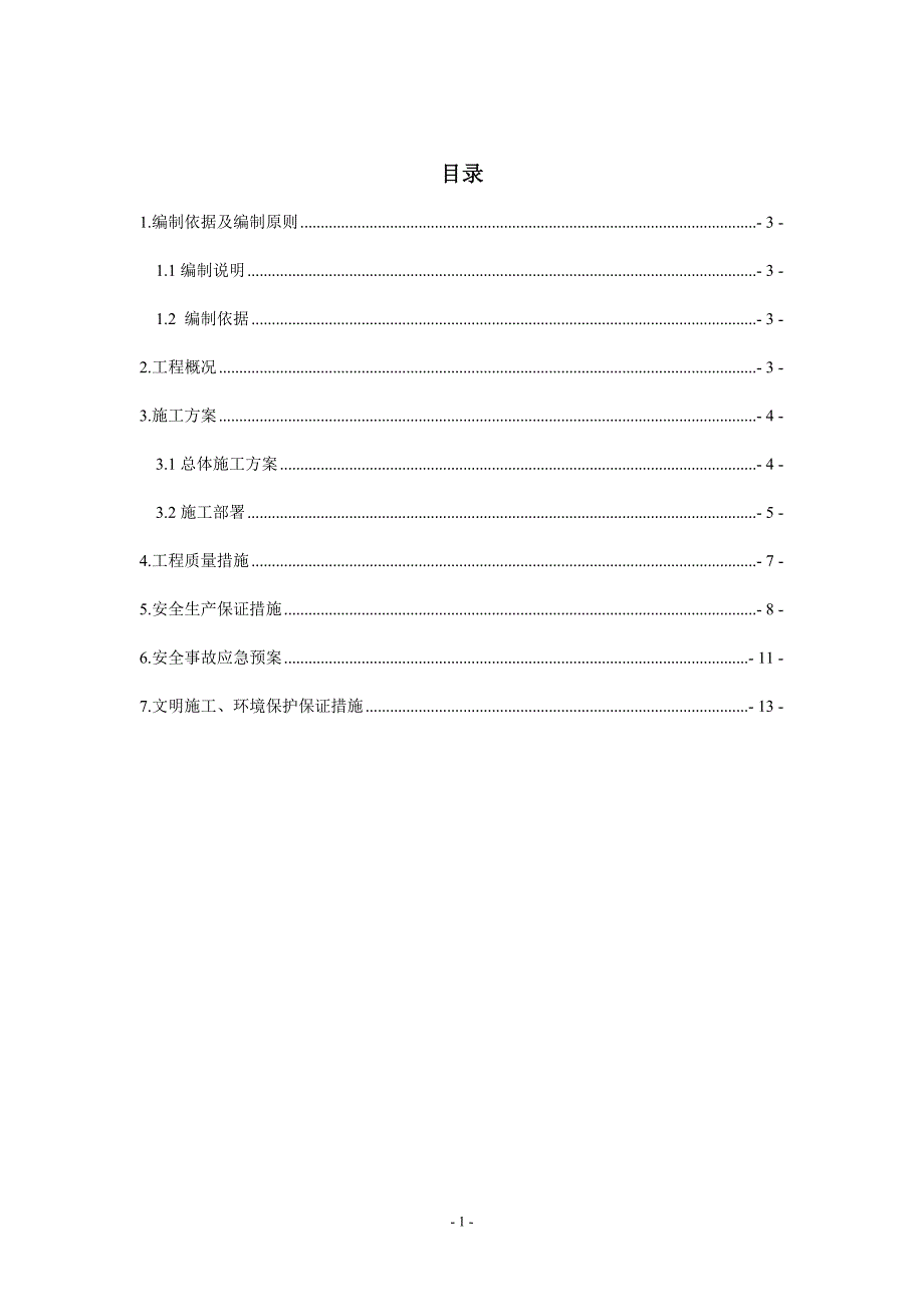 8086（整理）消防水池深基坑专项施工方案_第1页