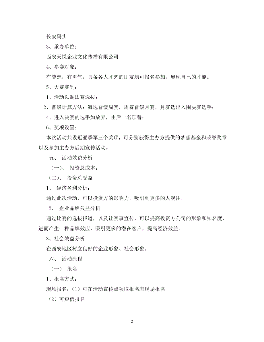 【精编】选秀活动_第2页