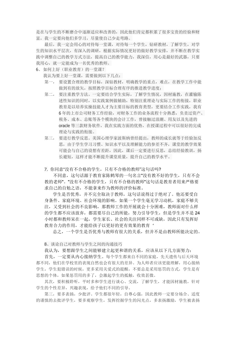 职业院校教师招聘结构化面试试题及答案_第2页