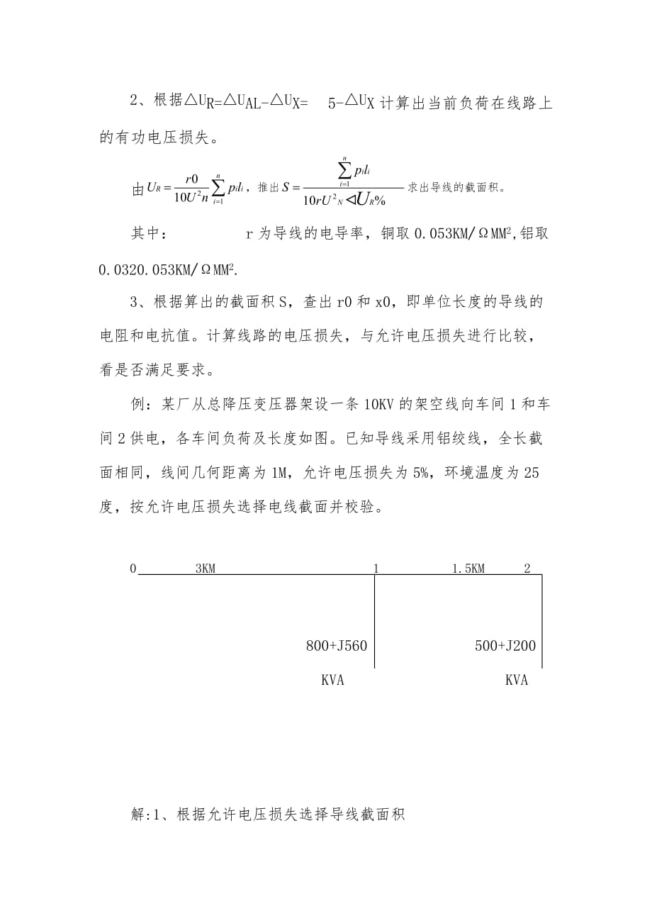 如何正确选择导线截面_第2页