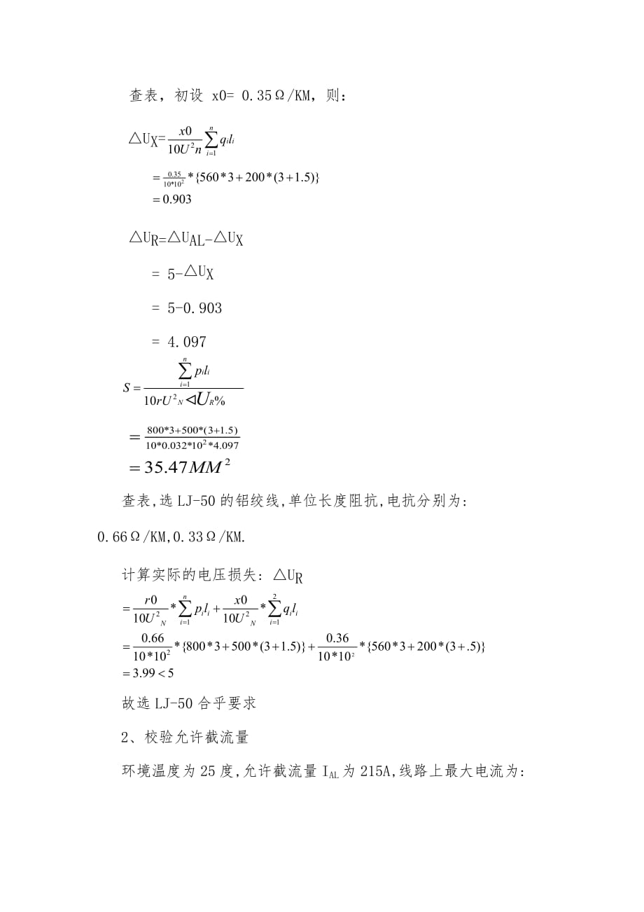 如何正确选择导线截面_第3页