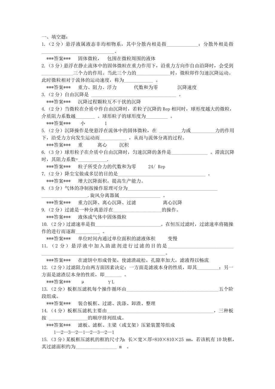 化工原理所有章节试题_及答案精品_第1页