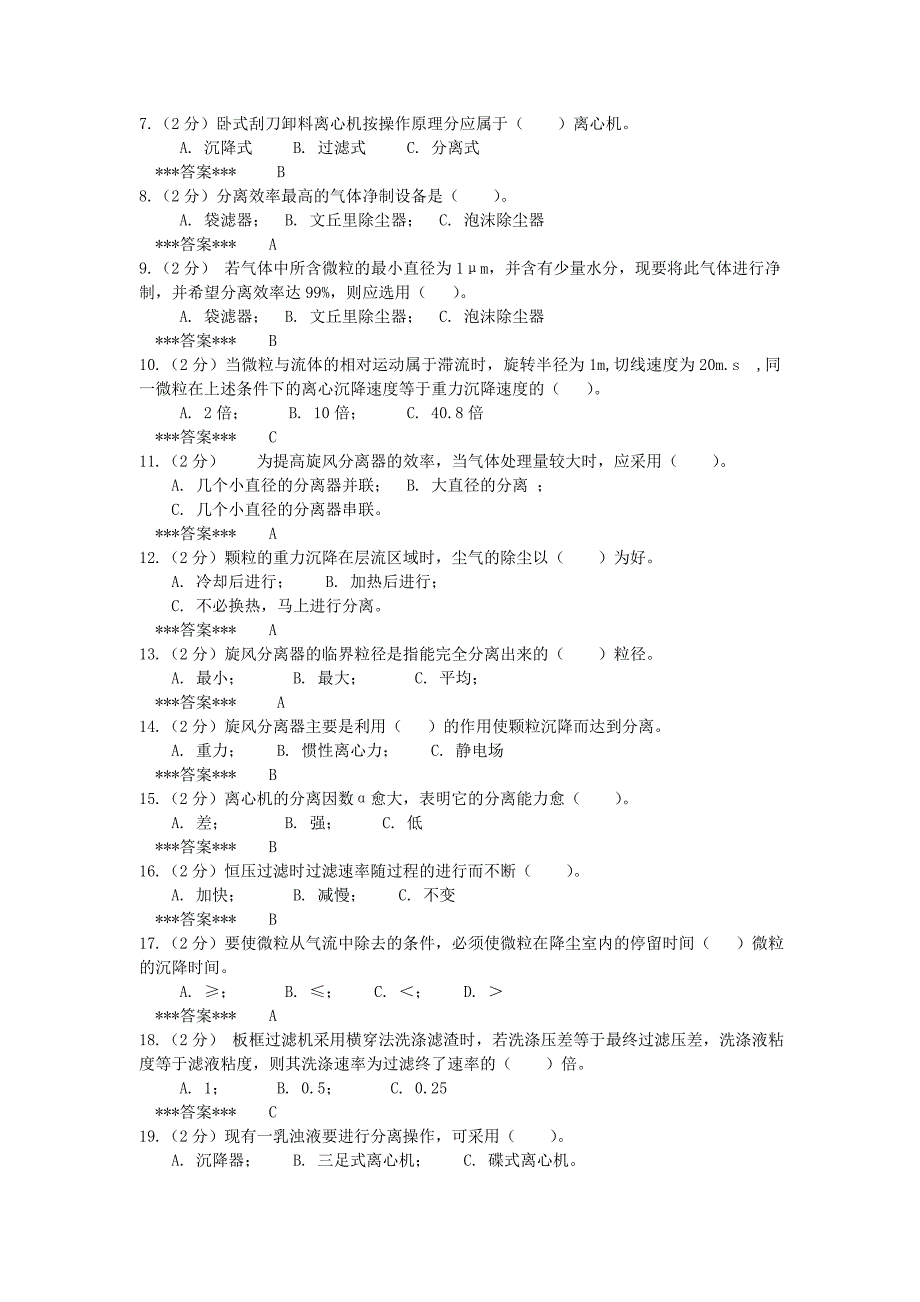 化工原理所有章节试题_及答案精品_第3页