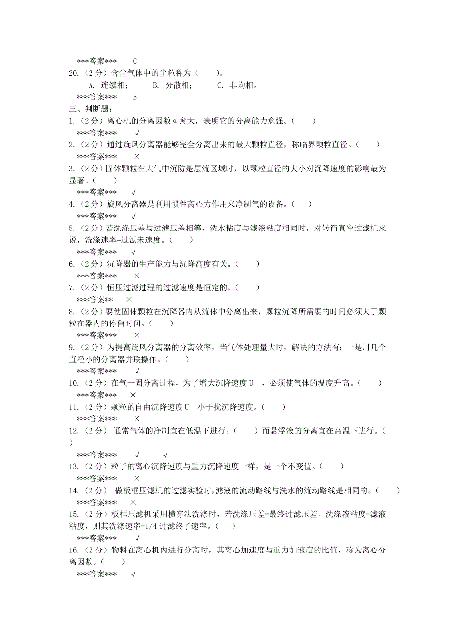 化工原理所有章节试题_及答案精品_第4页