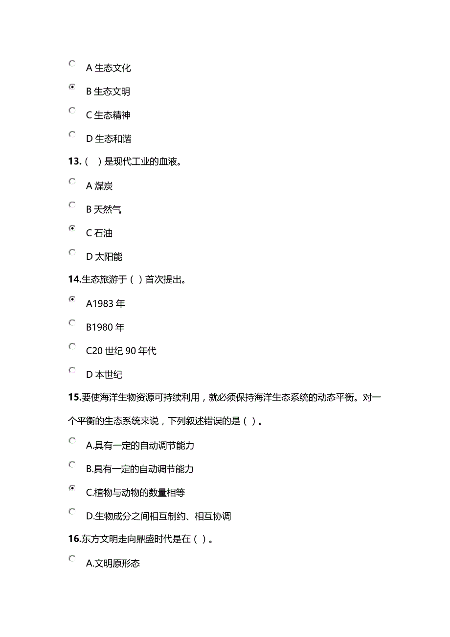 2020年乌海市继续教育公需课 生态文明建设 考试精品_第3页