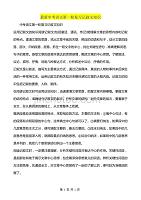 【超实用】最新中考语文第一轮复习记叙文知识