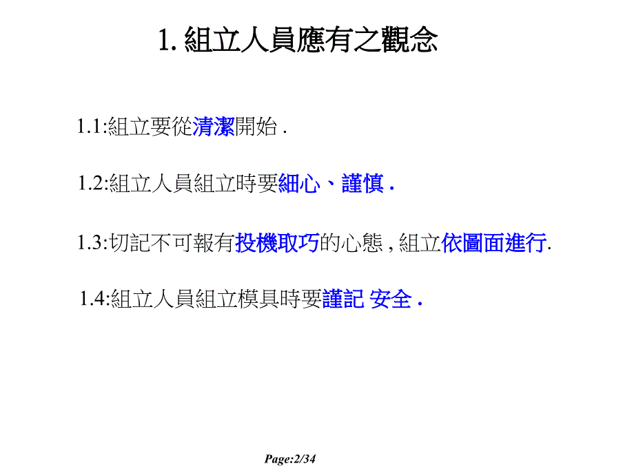 设备组立要点_第2页