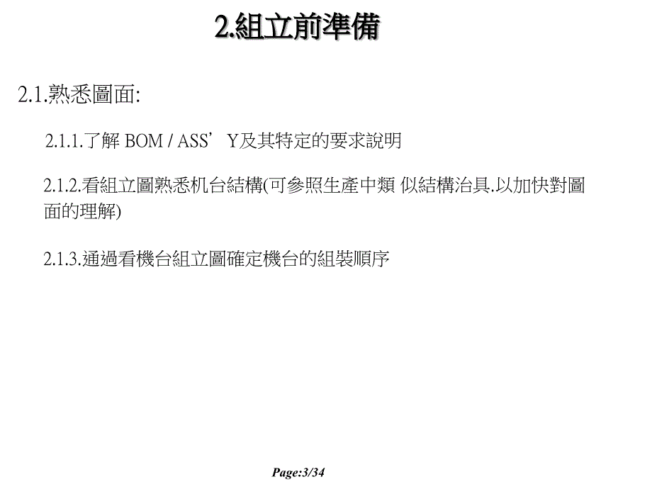 设备组立要点_第3页