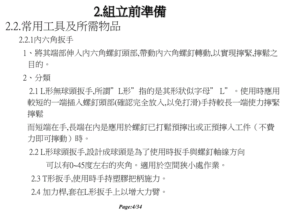 设备组立要点_第4页