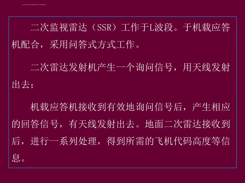 应答机、无线电高度表课件_第4页