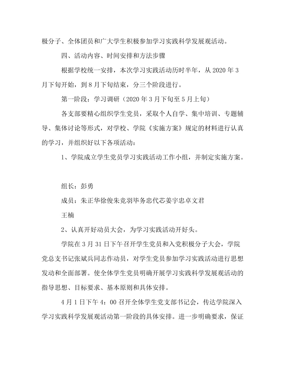 【精编】电子学院学习实践科学发展观实施方案_第3页