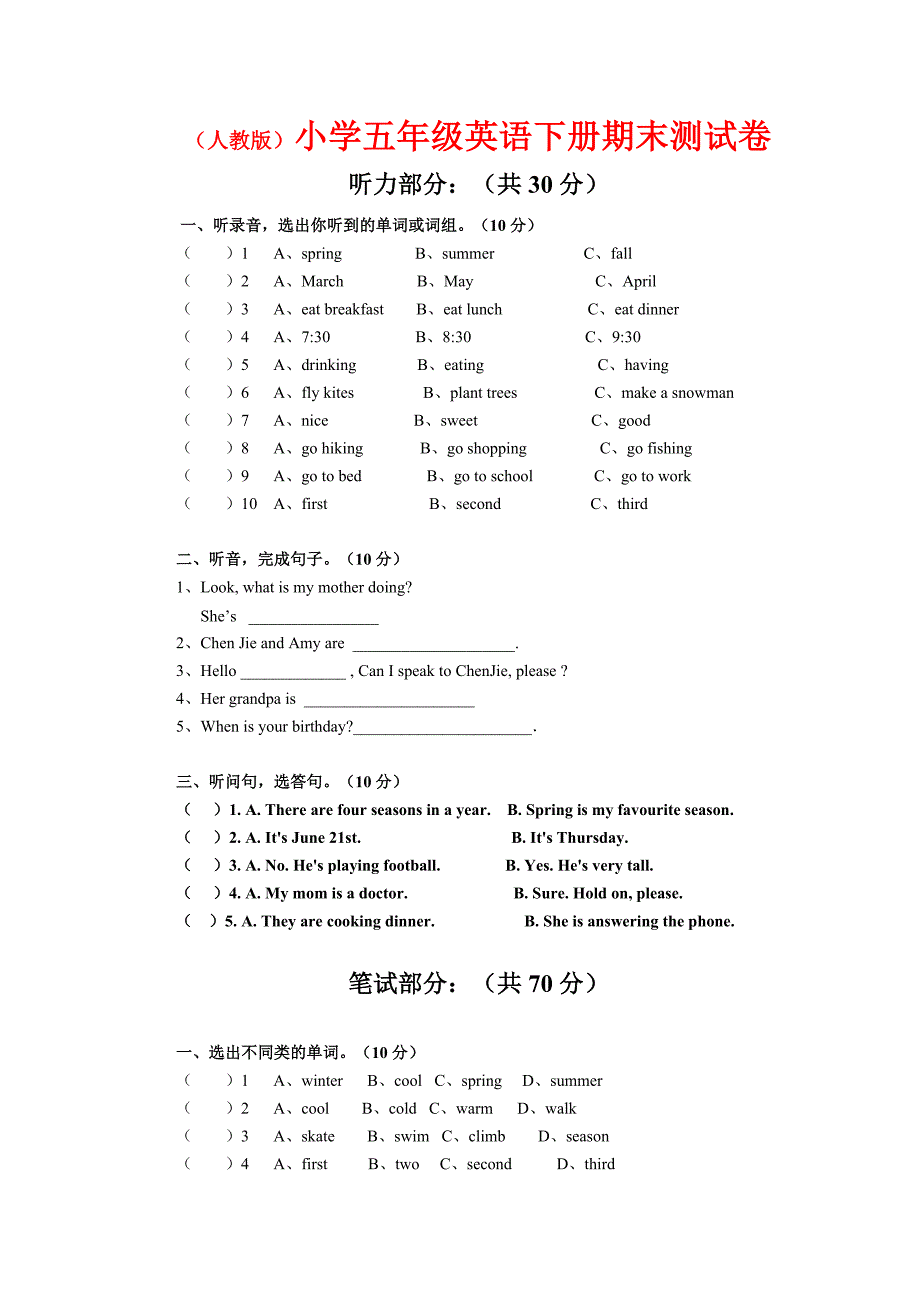 人教版小学五年级英语下册期末测试卷.(附答案)(最新编写)_第1页