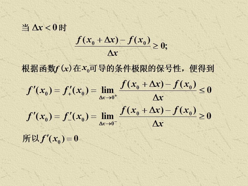 微分学基本定理及其应用精品课件_第4页