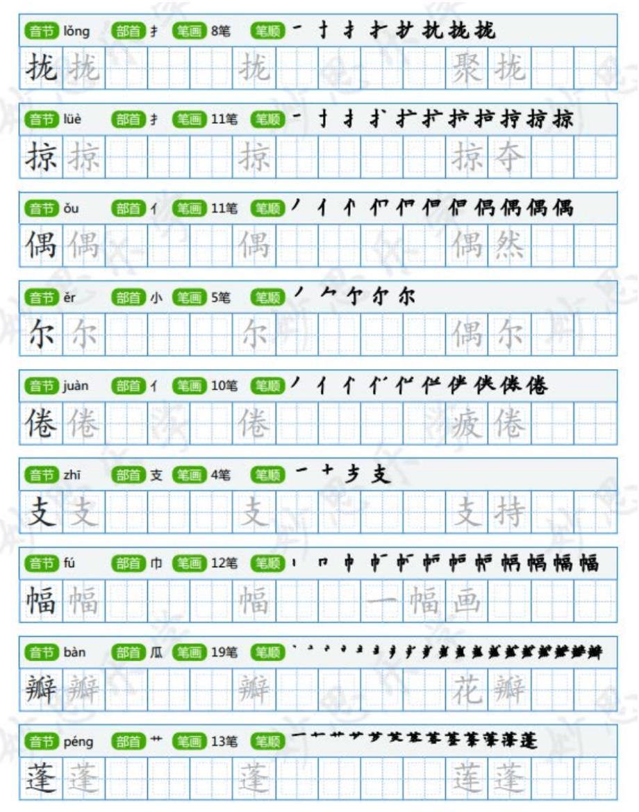 部编版三年级下册生字字帖(含笔顺、组词、描红)_第2页