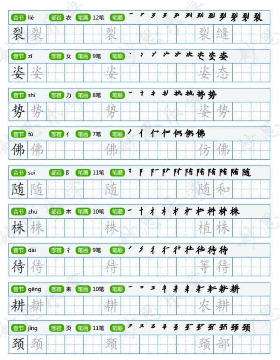 部编版三年级下册生字字帖(含笔顺、组词、描红)_第3页