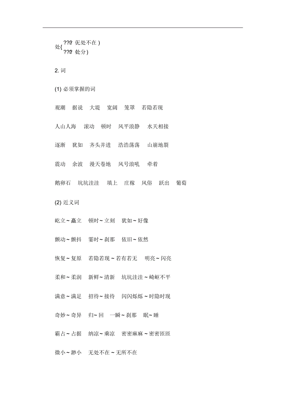 2020最新统编版四年级语文(上)第1单元知识小结_第2页