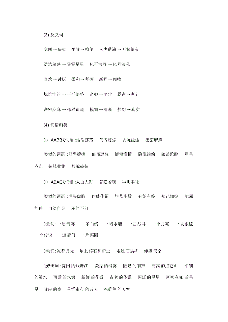 2020最新统编版四年级语文(上)第1单元知识小结_第3页