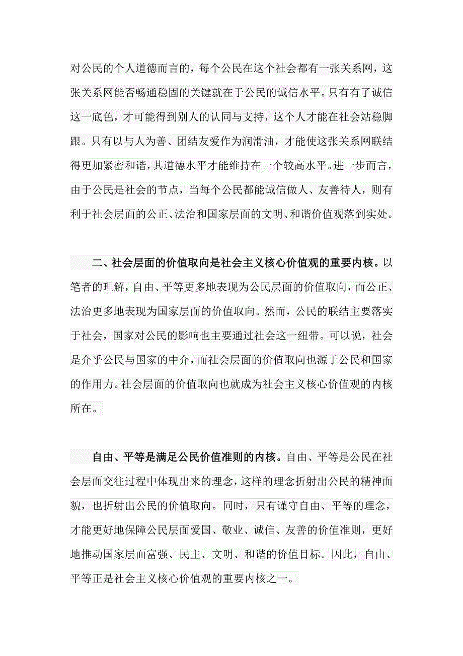 社会主义核心价值观三个层面的内在联系_第2页