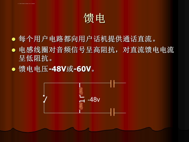 第四章程控数字交换机的接口与外设课件_第5页