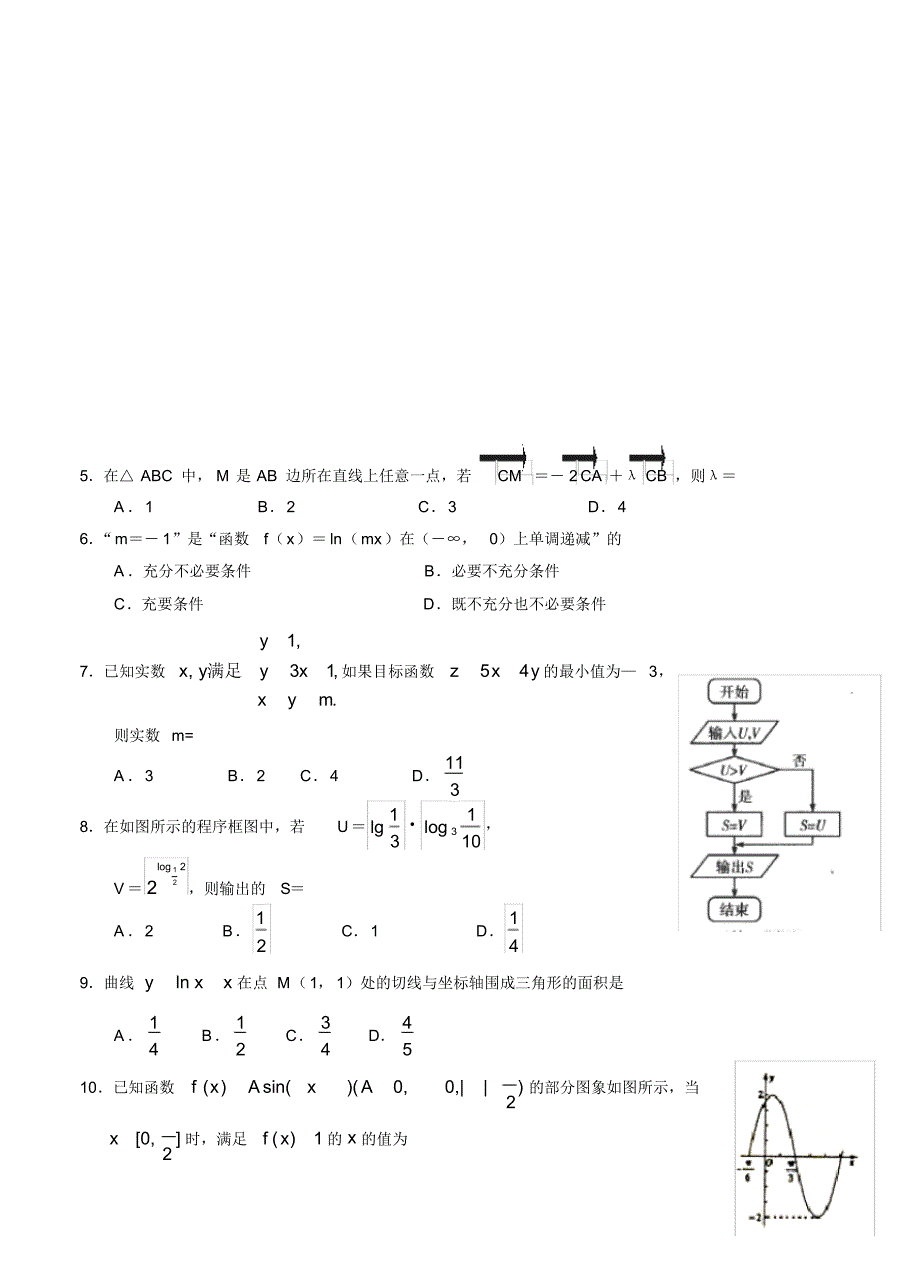 河北省徐水综合高中2013届高三5月高考保温测试数学文试题_第2页