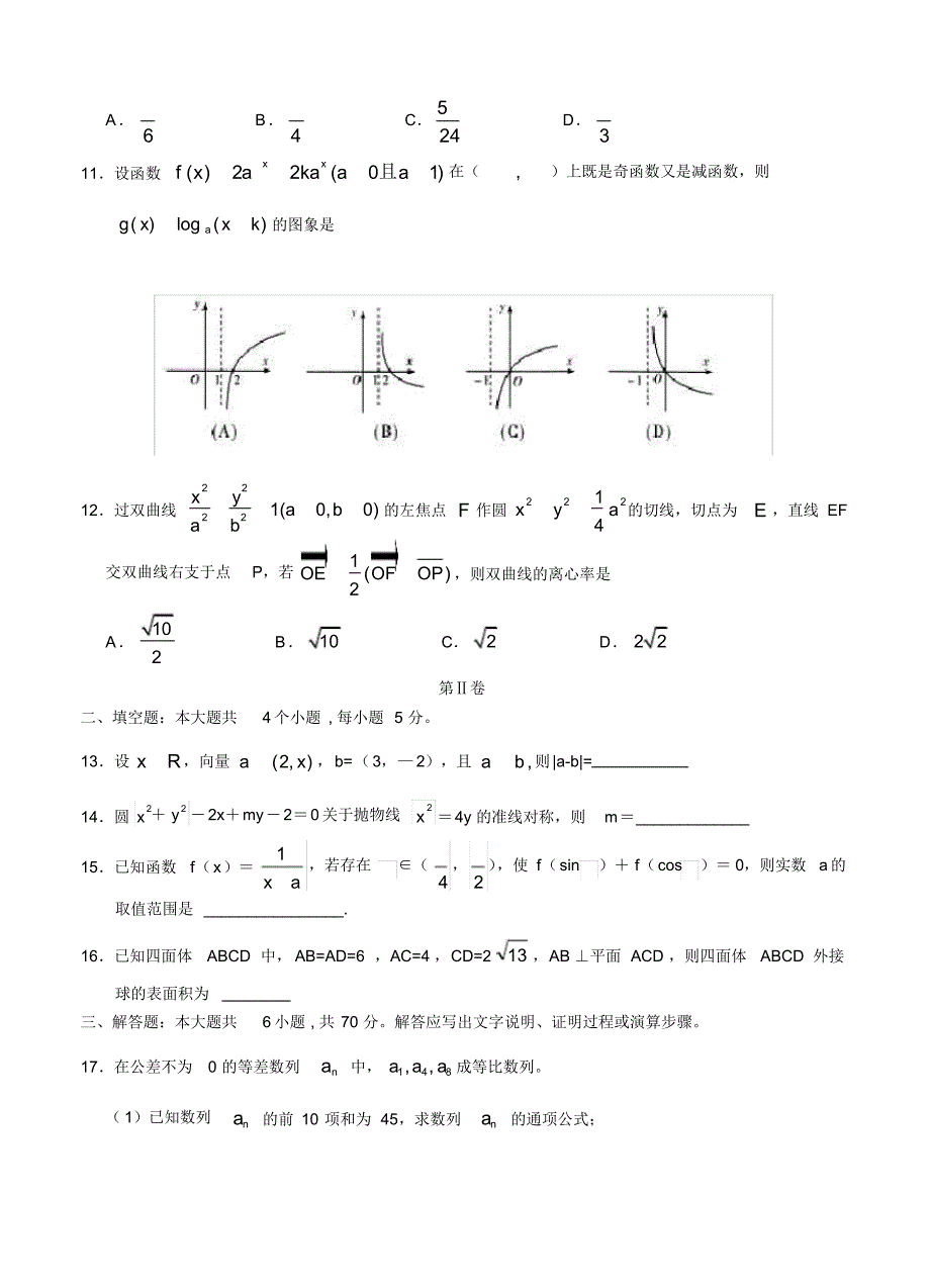 河北省徐水综合高中2013届高三5月高考保温测试数学文试题_第3页