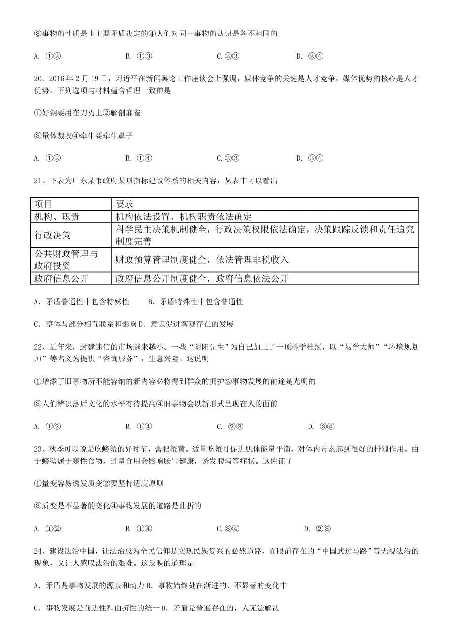 2020届生活与哲学选择题训练(一)精品_第5页