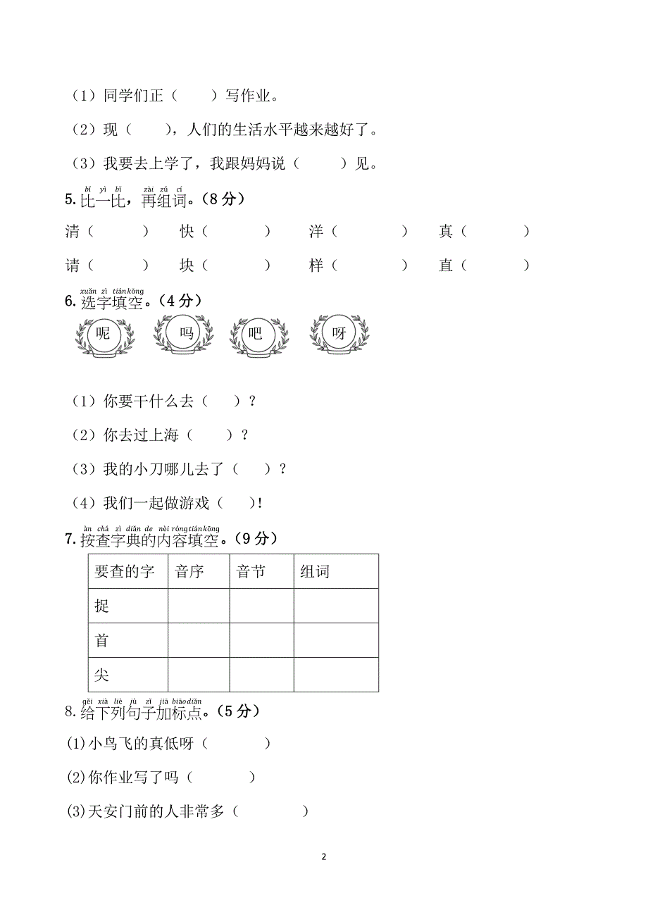 {精品}人教版小学一年级语文下册期末测试卷1 {精品}_第2页