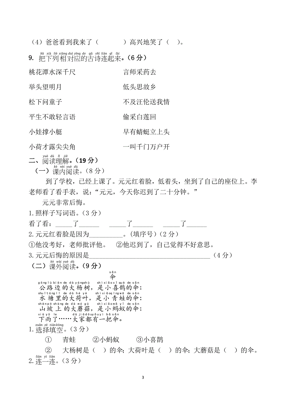 {精品}人教版小学一年级语文下册期末测试卷1 {精品}_第3页