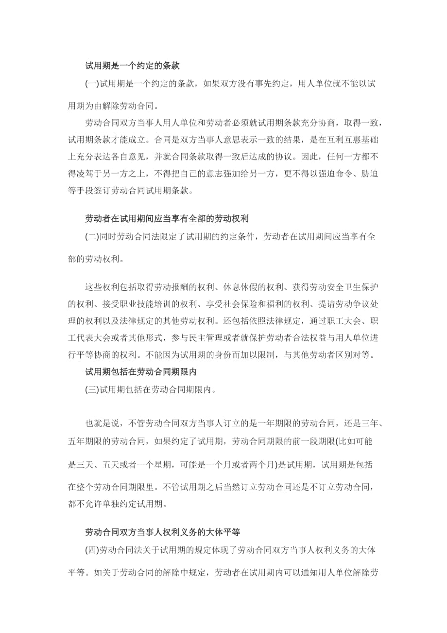 试用期常见问题剖析.docx_第3页