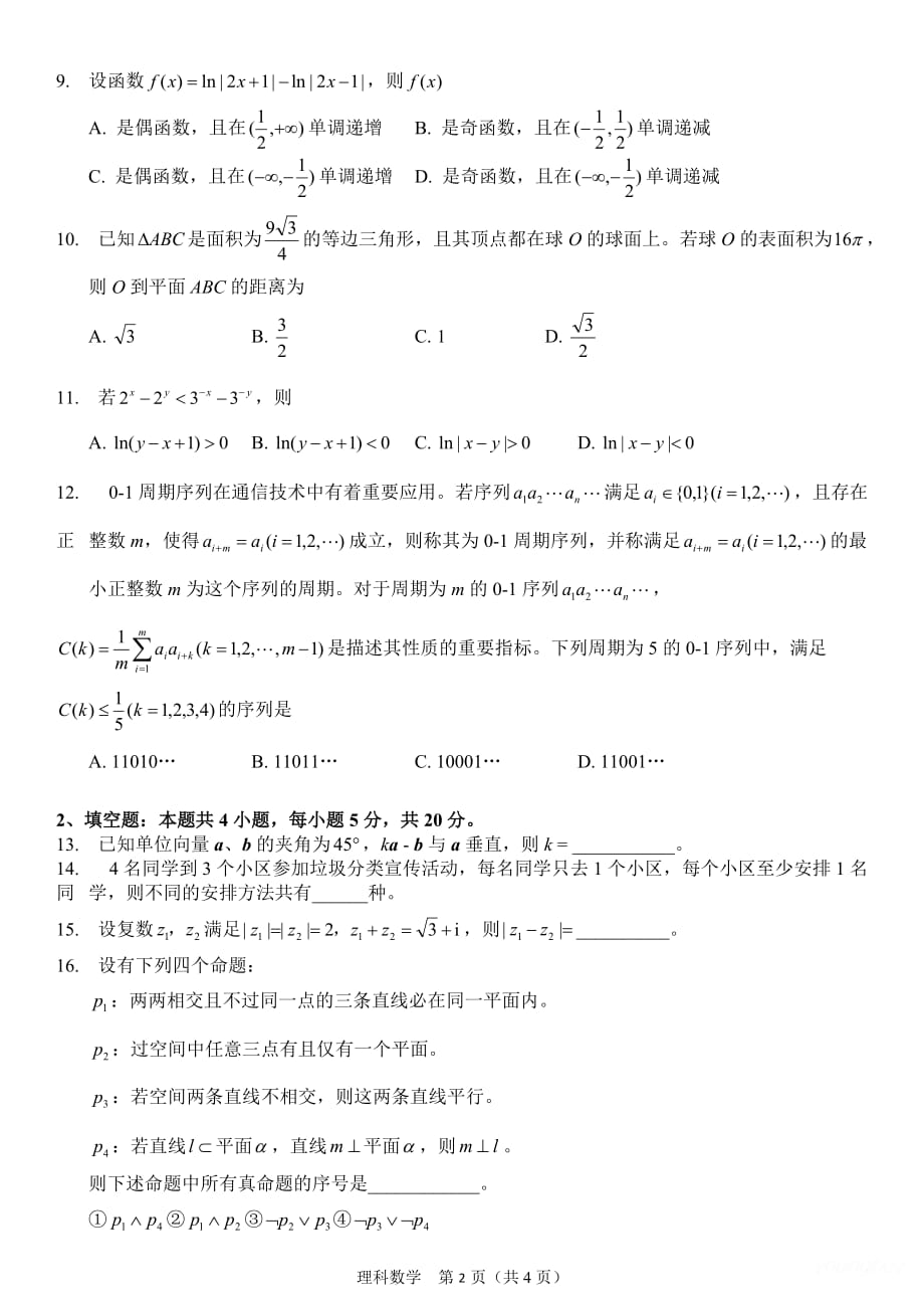 2020年高考理科数学全国卷2精品_第2页