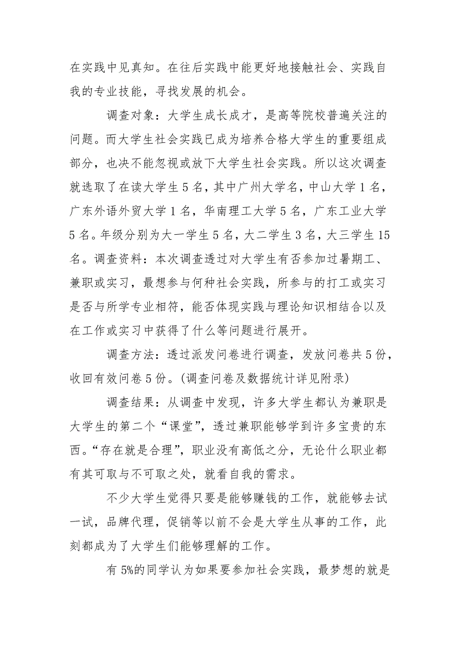 2020社会实践调研报告2000字左右-调研报告_第2页